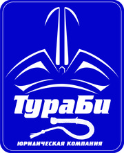 ТОО «Юридическая компания«ТураБи»