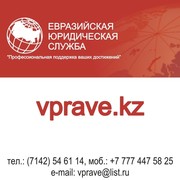 Евразийская юридическая служба