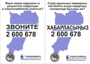 Антикоррупционная 