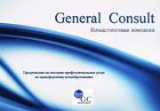ТОО «General Consult»