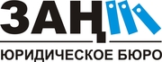 Все виды юридических услуг - Юридическое бюро 