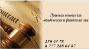 Юридическая фирма Июнь