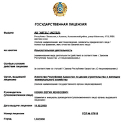 Лицензии СМР