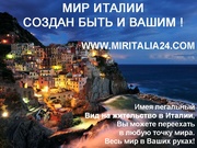 Иммиграция в Италию