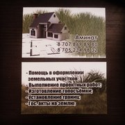 ИП Утельбаева Помощь в оформлении земельных участков