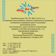 Юридические и бухгалтерские услуги