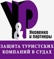 Защита интересов туристов и туристских компаний в судах Алматы