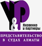 Защита и представительство в судах Алматы