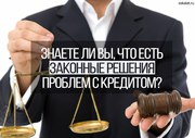 Консультация юриста по кредитам