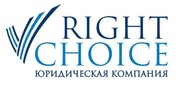Юридическая компания Right Choice 